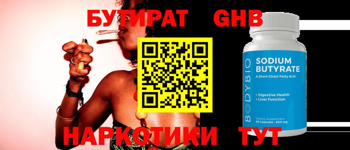 Медногорск  Бутират BDO  Бутират  Вход с VPN 