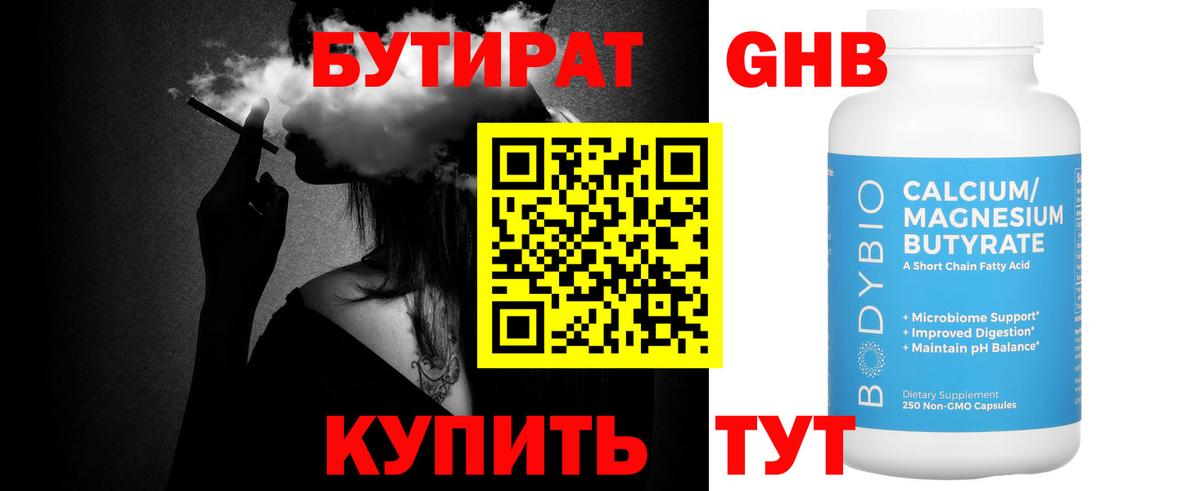 Бутират оксана Медногорск
