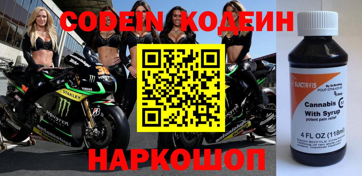 Codein напиток Lean (лин) Медногорск