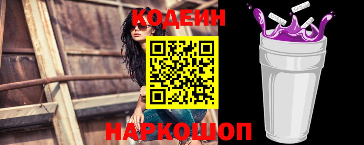 Кодеин напиток Lean (лин)  Кодеиновый сироп Lean напиток Lean (лин)  Вход с VPN  Медногорск 