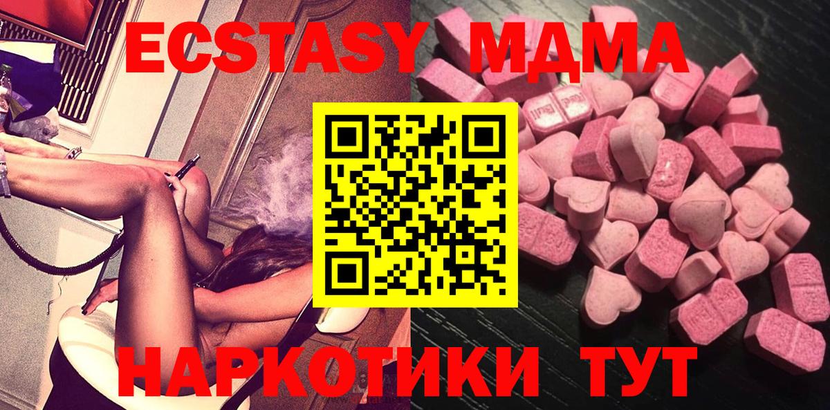 ЭКСТАЗИ MDMA Медногорск