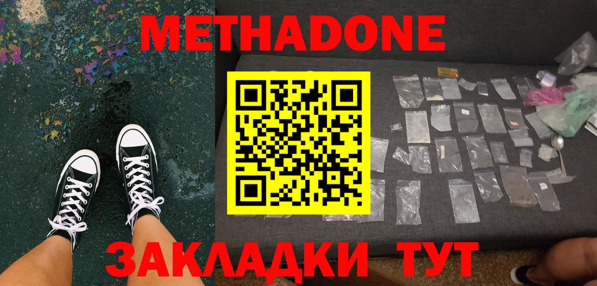 МЕТАДОН кристалл Медногорск